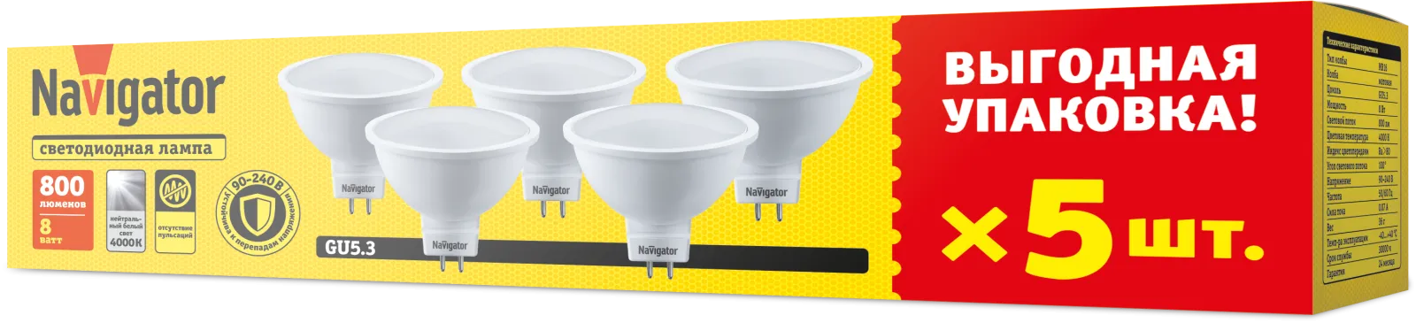 Лампа светодиодная 95 325 NLL-MR16-8-230-4K-GU5.3-PACK5 NAVIGATOR 95325