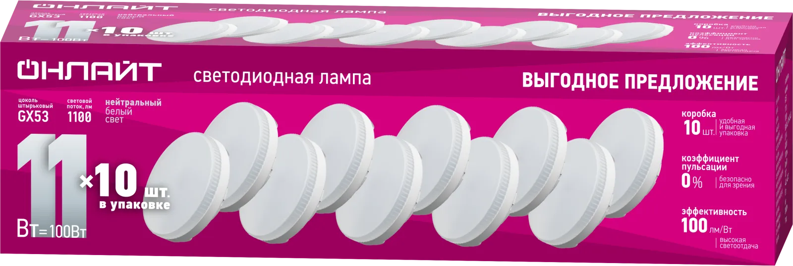 Лампа светодиодная 90 613 OLL-GX53-11-230-4K-PACK10 ОНЛАЙТ 90613